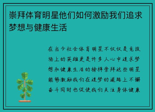 崇拜体育明星他们如何激励我们追求梦想与健康生活